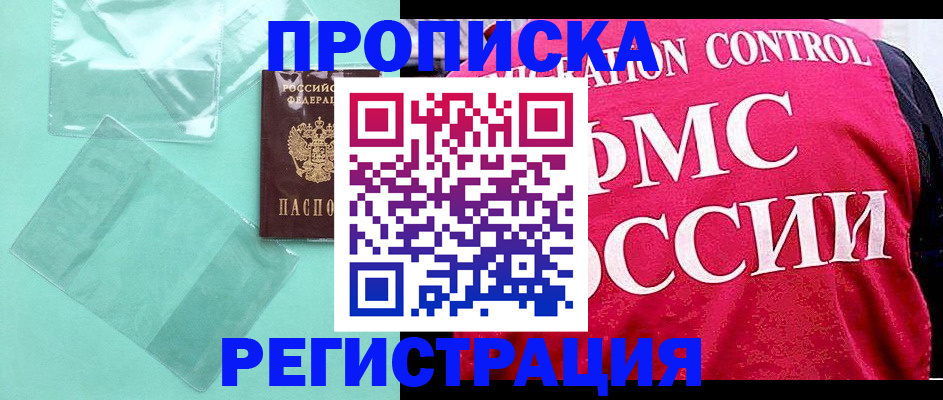 прописка 2025 в Губкине