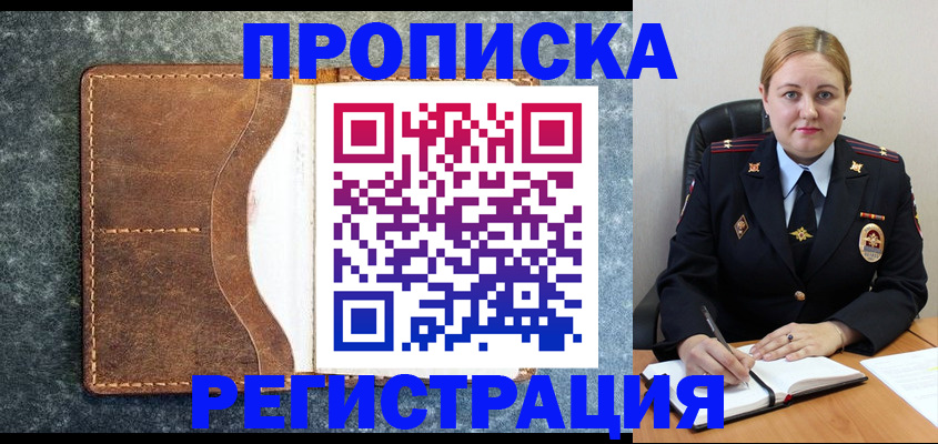 прописка для кредита в Губкине
