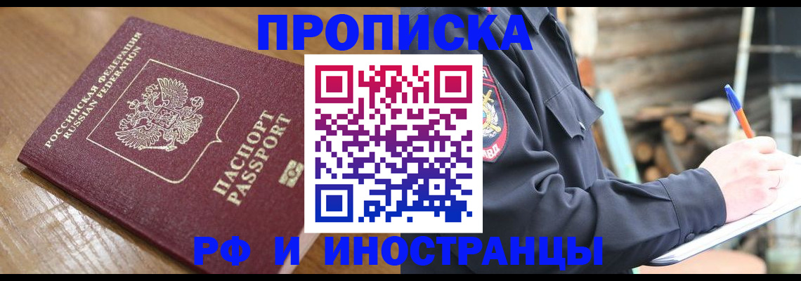 купить прописку в Губкине